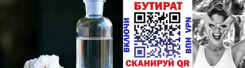 БУТИРАТ бутик Мышкин
