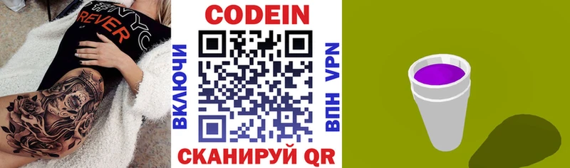 Кодеиновый сироп Lean напиток Lean (лин)  mega сайт  Мышкин 